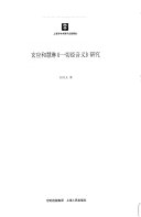 玄应和慧琳《一切经音义》研究 封面