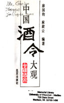 中国酒令大观 封面