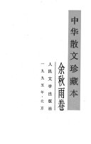 余秋雨卷 封面