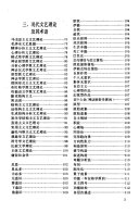 文学艺术新术语词典 封面