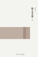 陈言未去集(全2冊) 封面