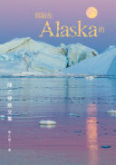 写给在Alaska的:陈乙緁散文集 封面