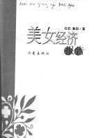 美女经济报告 封面
