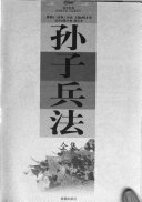 孙子兵法全集 封面