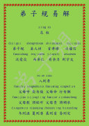 弟子规易解 封面