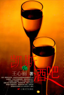 凯斯酒吧 封面