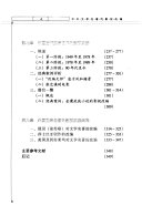 中外文学名著的影视改编 封面