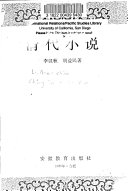 清代小说 封面