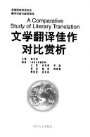 文学翻译佳作对比赏析 封面