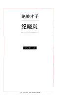 纪晓岚 封面