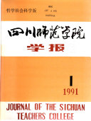 Sichuan shi fan xue yuan xue bao 封面