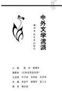中外文学流派 封面