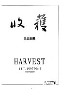 收穫 封面