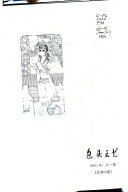 包头文兿 封面