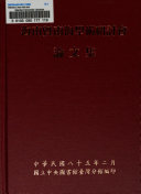 海南曁南海学術硏讨会論文集 封面