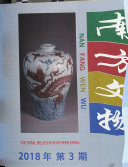 南方文物 封面