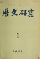 厯史硏究 封面