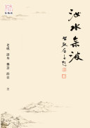 汝水余波 封面