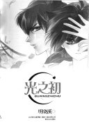 光之初 封面
