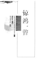 惊鸿一瞥 封面
