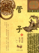 管子(上) 封面