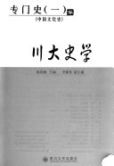 川大史学 封面
