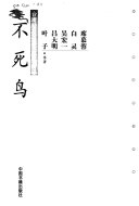 不死鸟 封面