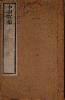 中庸直指 封面