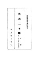 通志二十略 封面