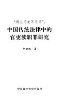 "明主治吏不治民" 封面