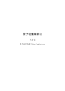 管子轻重篇新诠 封面