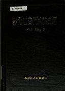 黑龙江古代民族史纲 封面