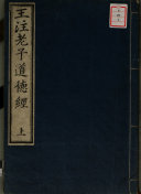 老子道徳眞經 封面