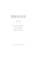 中国古典文学文论 封面