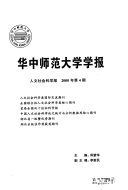 Hua zhong shi fan da xue xue bao 封面