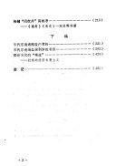 宋盐管窥 封面