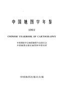 中国地图学年鉴 封面
