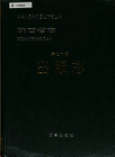 陕西省志 封面