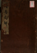 直音傍训周易句解 封面