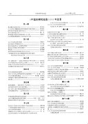中国史研究动态 封面
