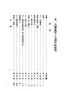 Hongyi da shi shi shi shi wu zhou nian ji nian ce 封面