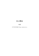 文心雕龙 封面