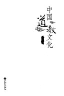 中国道教文化 封面