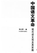 中国语文革命 封面