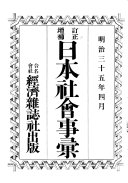 日本社会事彙 封面