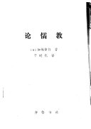 论儒教 封面