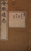 安徽通志 封面