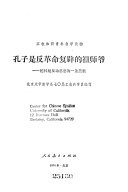 孔子是反革命复辟的祖师爷 封面