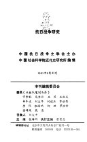 抗日战争研究 封面