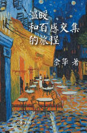 温暖和百感交集的旅程 封面